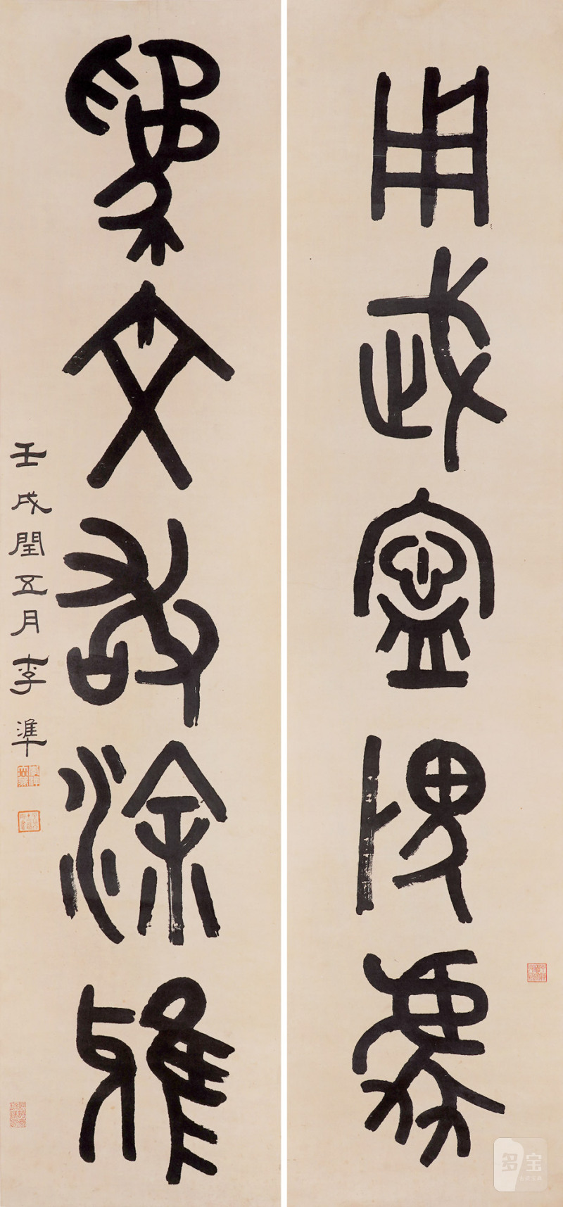 清 李隼 书法对联立轴